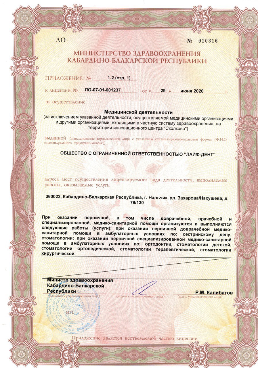 Приложение к лицензии (ул. Захарова, 79)